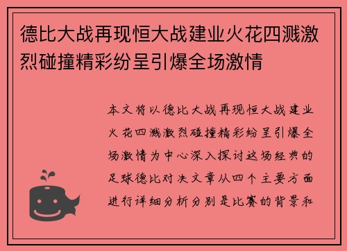 德比大战再现恒大战建业火花四溅激烈碰撞精彩纷呈引爆全场激情