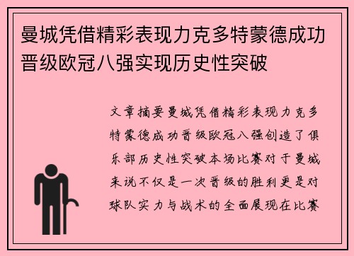 曼城凭借精彩表现力克多特蒙德成功晋级欧冠八强实现历史性突破