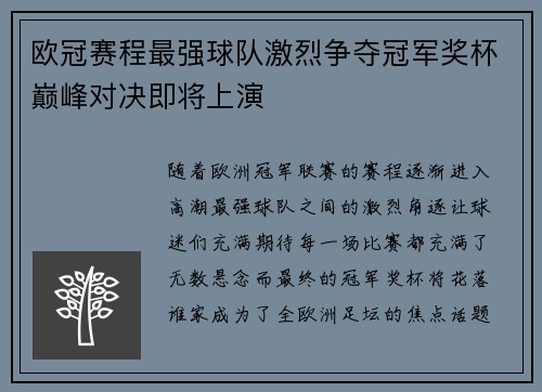 欧冠赛程最强球队激烈争夺冠军奖杯巅峰对决即将上演