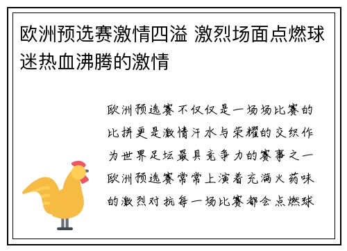 欧洲预选赛激情四溢 激烈场面点燃球迷热血沸腾的激情