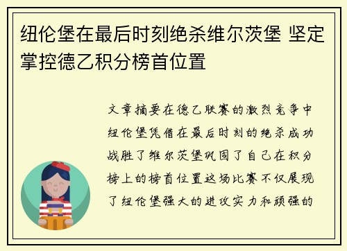 纽伦堡在最后时刻绝杀维尔茨堡 坚定掌控德乙积分榜首位置