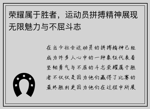 荣耀属于胜者，运动员拼搏精神展现无限魅力与不屈斗志
