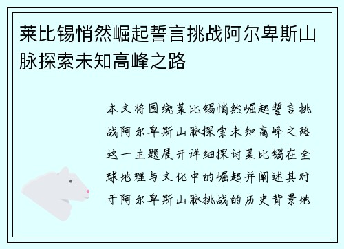 莱比锡悄然崛起誓言挑战阿尔卑斯山脉探索未知高峰之路