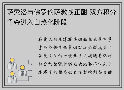 萨索洛与佛罗伦萨激战正酣 双方积分争夺进入白热化阶段