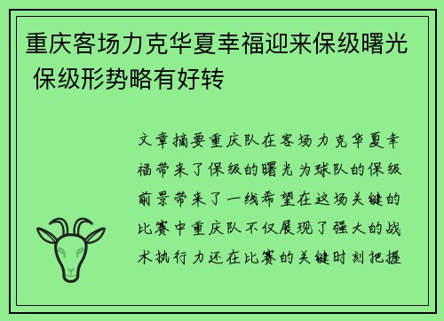 重庆客场力克华夏幸福迎来保级曙光 保级形势略有好转