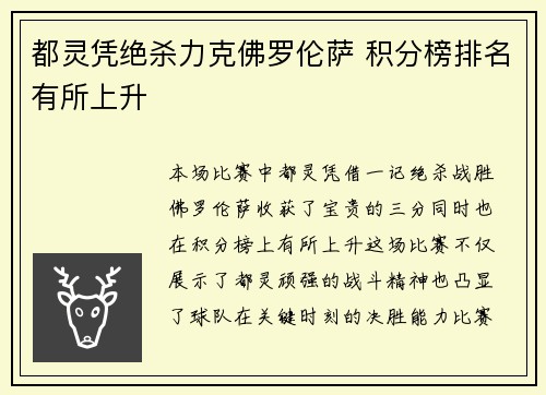 都灵凭绝杀力克佛罗伦萨 积分榜排名有所上升