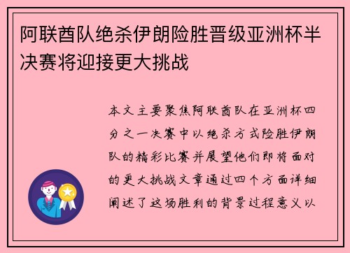 阿联酋队绝杀伊朗险胜晋级亚洲杯半决赛将迎接更大挑战