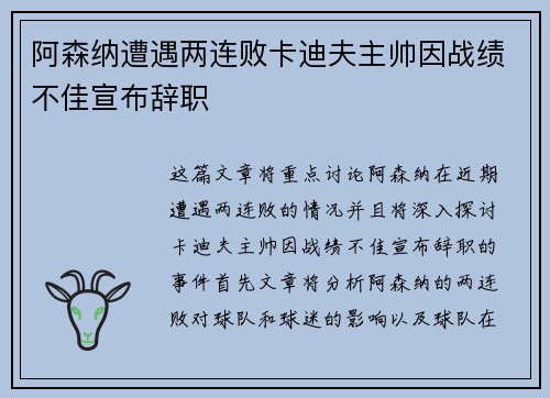 阿森纳遭遇两连败卡迪夫主帅因战绩不佳宣布辞职