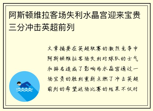 阿斯顿维拉客场失利水晶宫迎来宝贵三分冲击英超前列