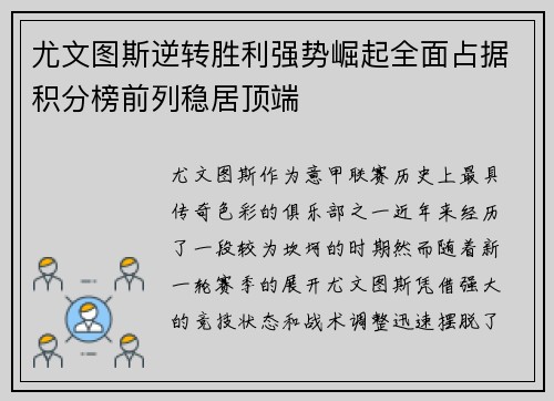 尤文图斯逆转胜利强势崛起全面占据积分榜前列稳居顶端