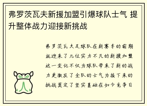 弗罗茨瓦夫新援加盟引爆球队士气 提升整体战力迎接新挑战