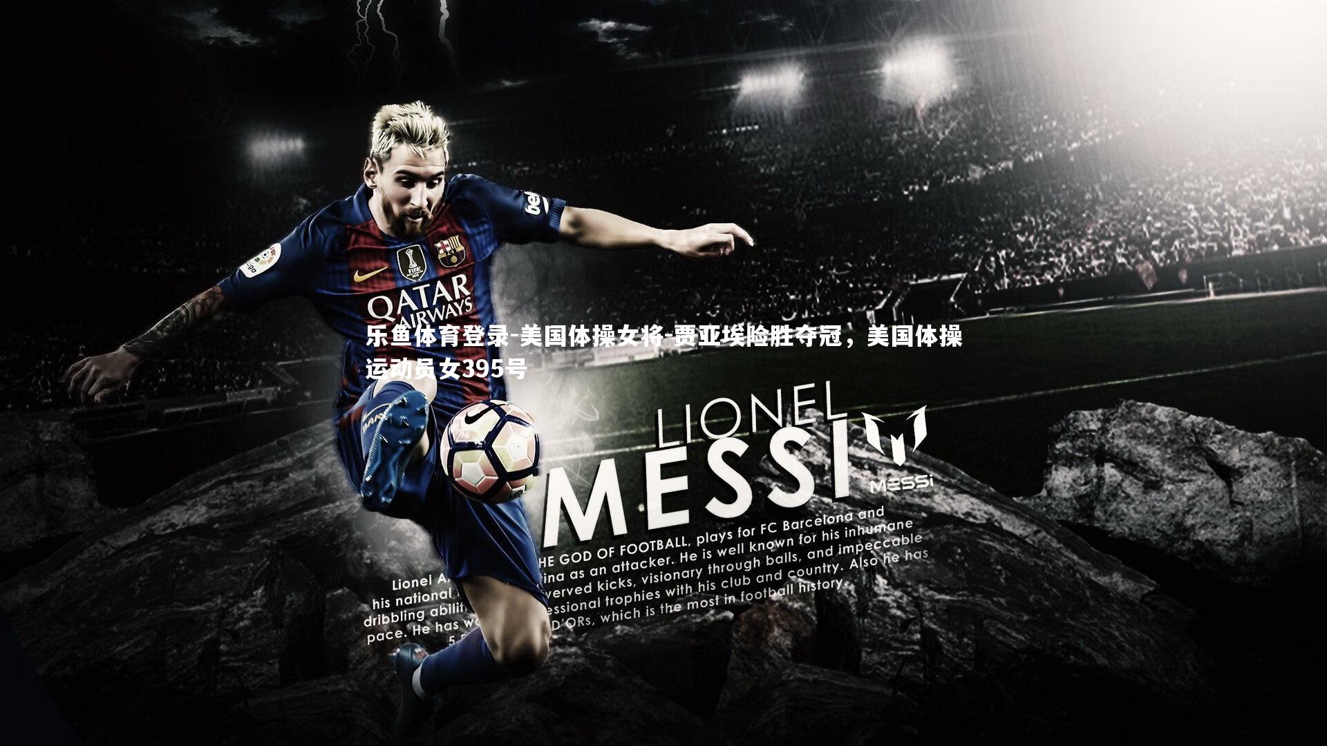 美国体操女将-贾亚埃险胜夺冠,美国体操运动员女395号