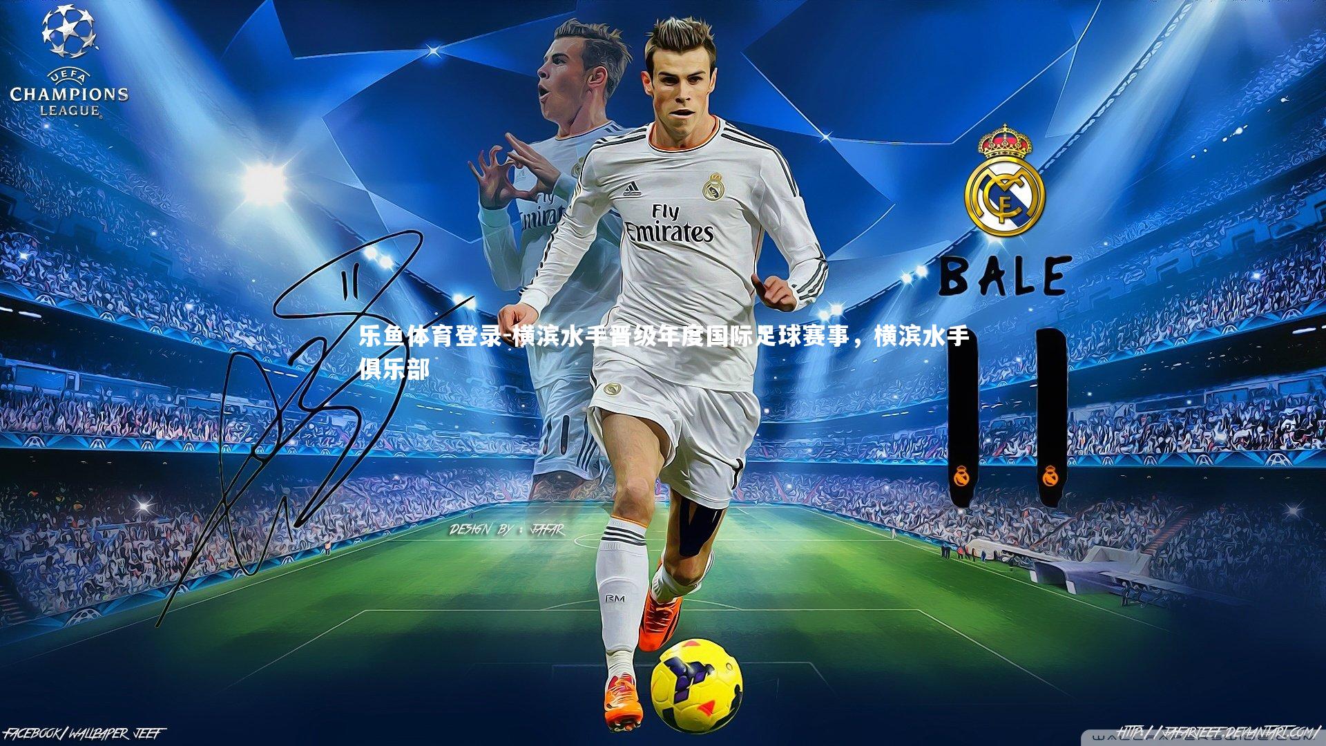 横滨水手晋级年度国际足球赛事,横滨水手俱乐部