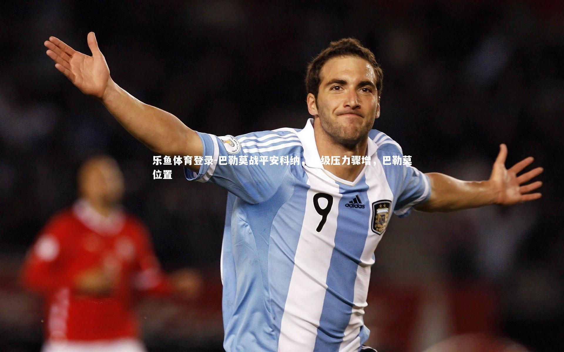 巴勒莫战平安科纳，保级压力骤增，巴勒莫位置